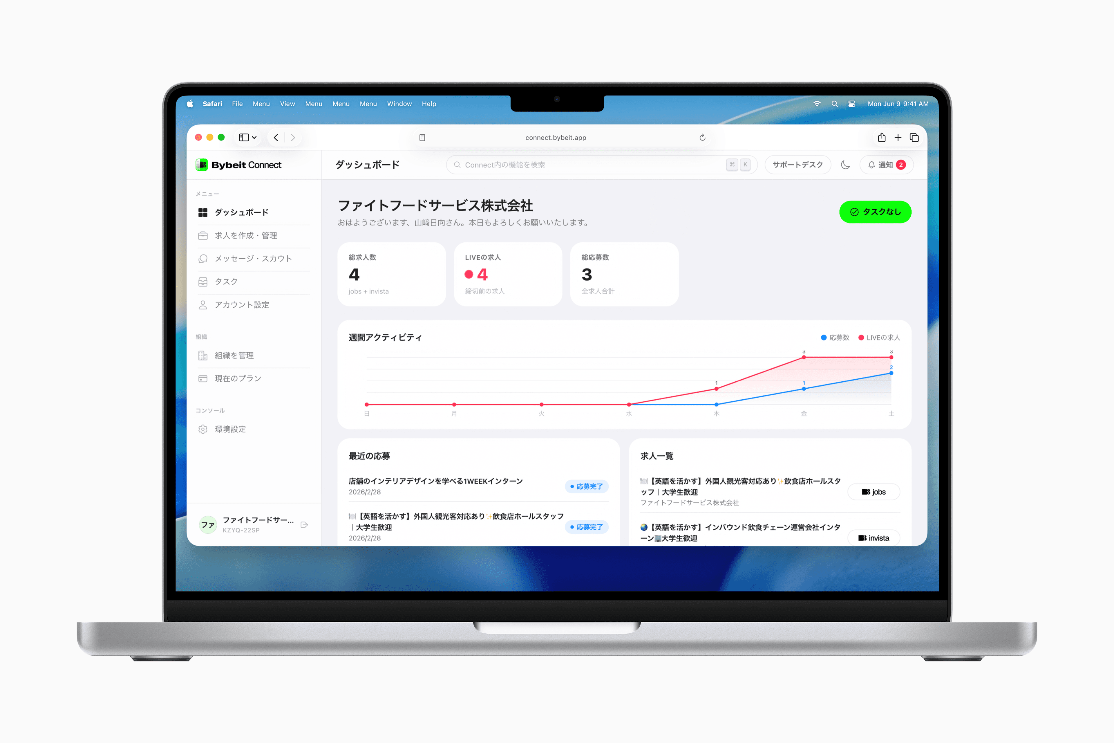 バイバイト コネクト管理コンソールがブラウザ、macOS、Windowsに登場
